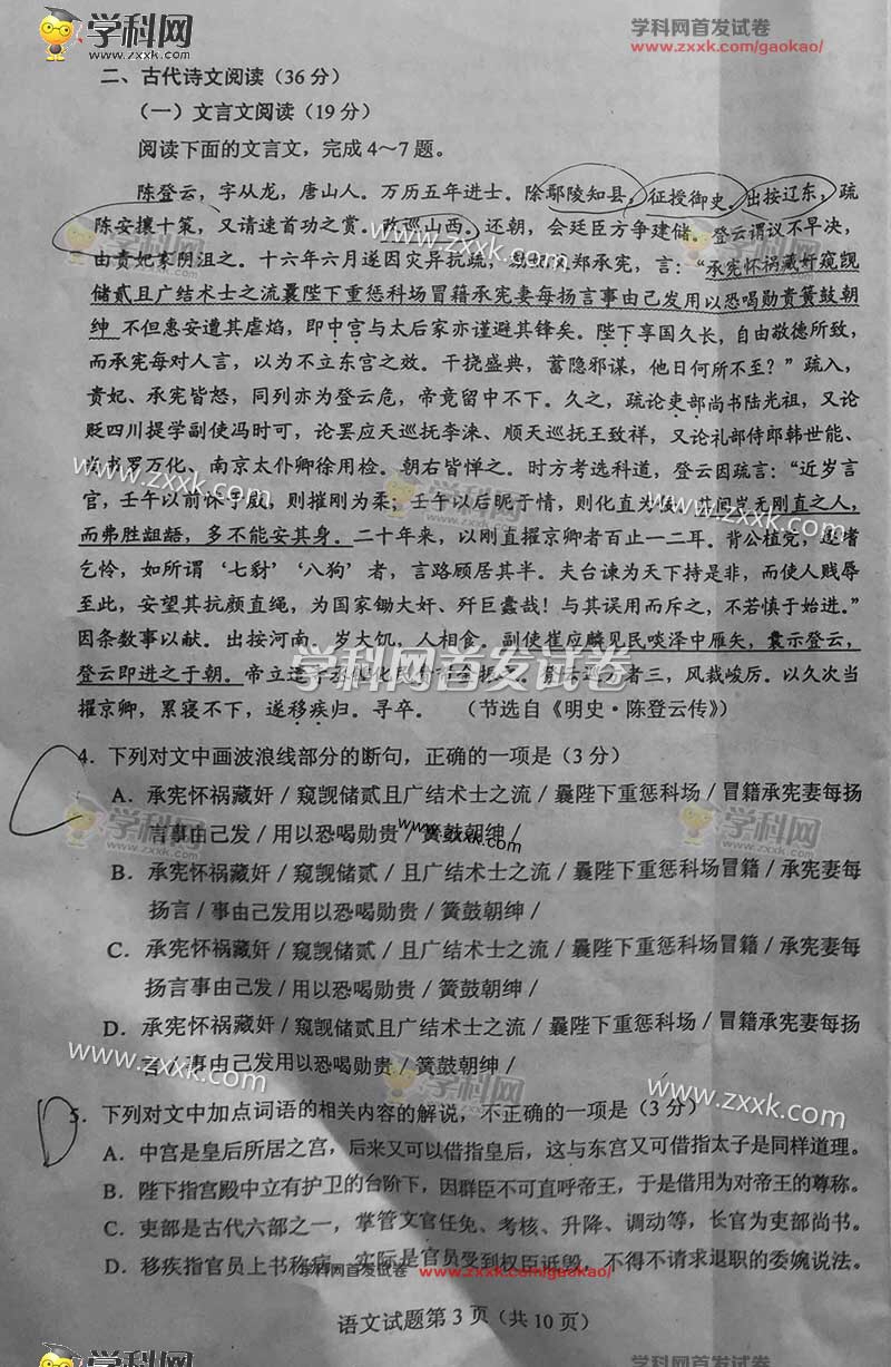 2016西藏高考语文试题