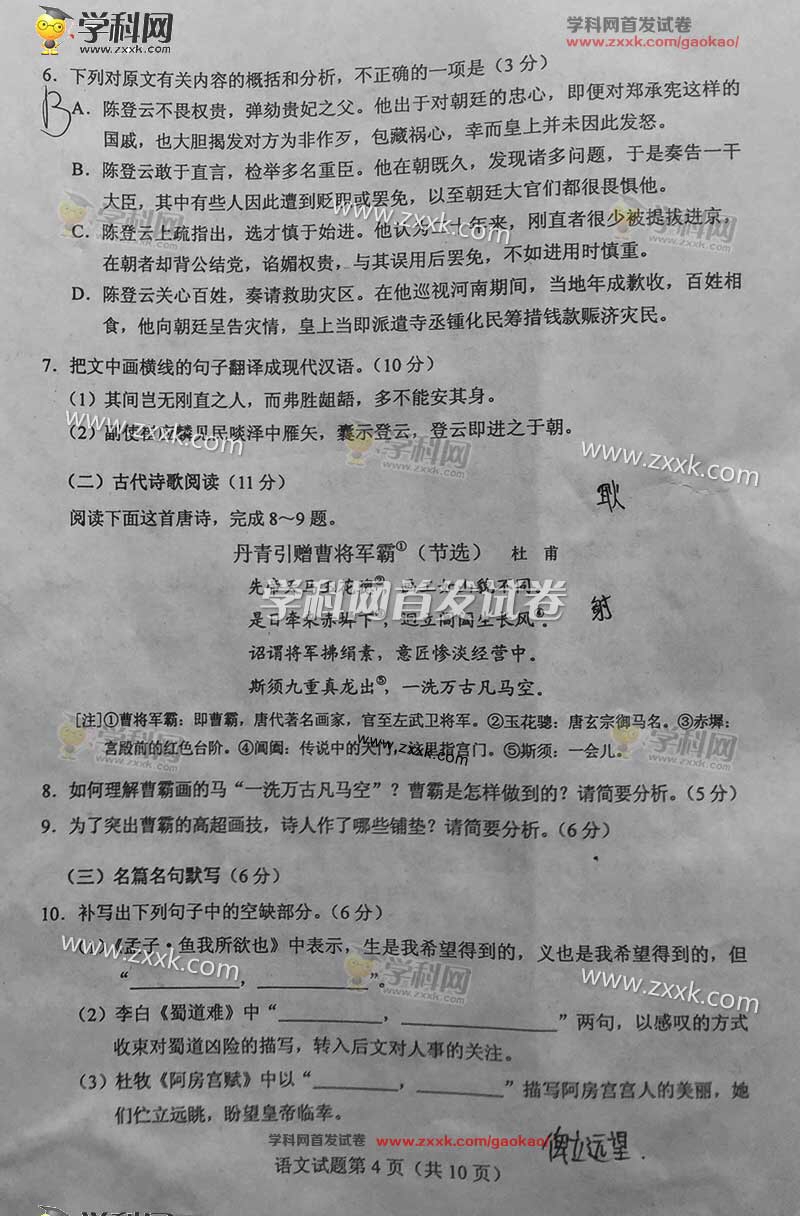 2016西藏高考语文试题