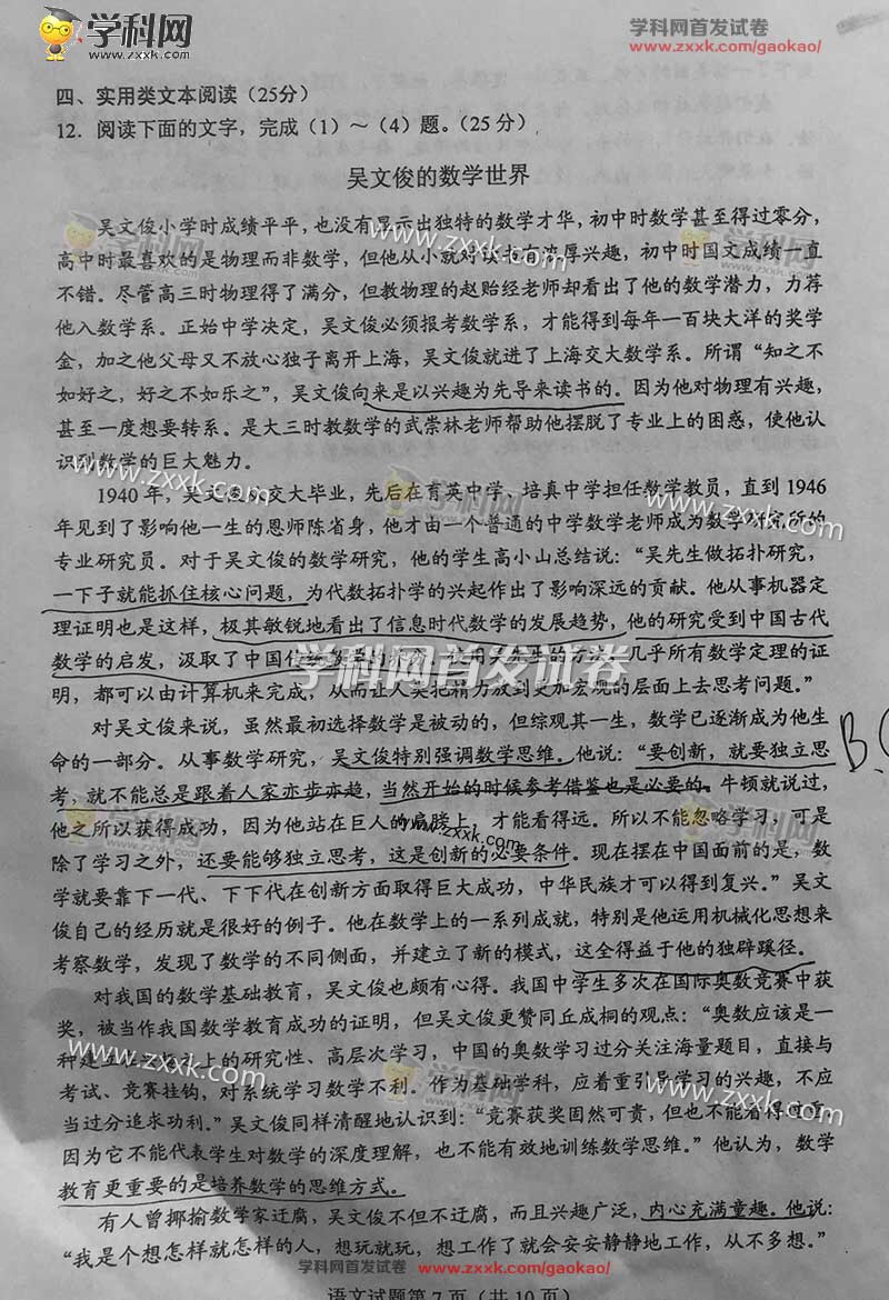 2016西藏高考语文试题