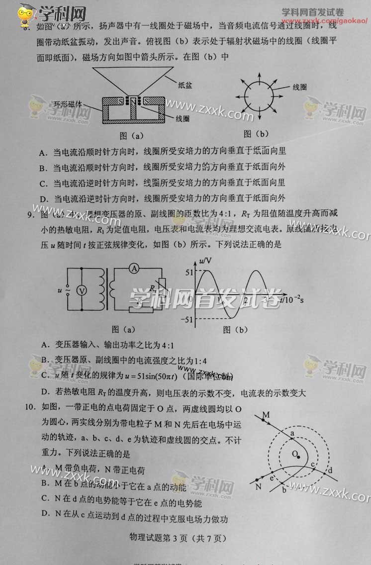 2016海南高考理综试题