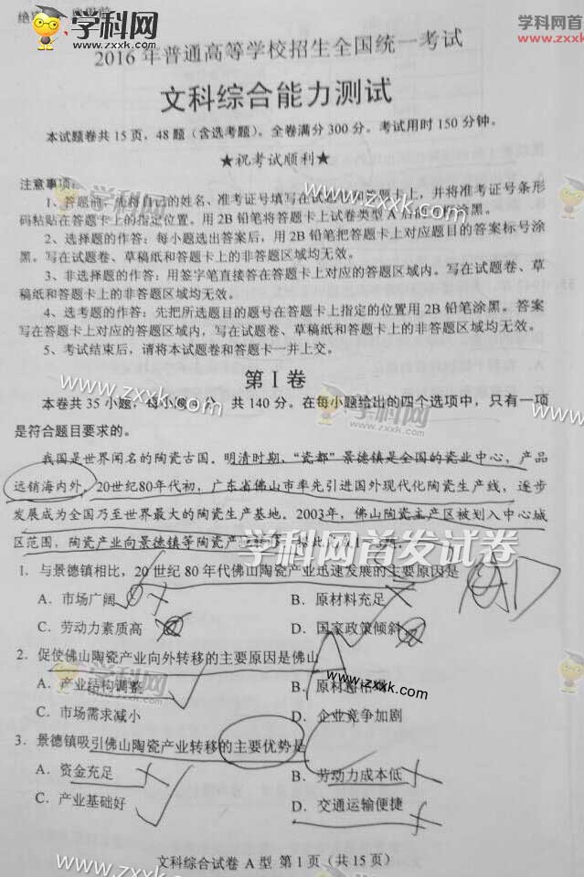 2016安徽高考文综试题