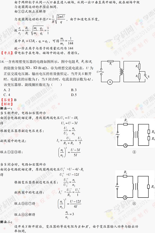 2016全国卷1高考理综试题