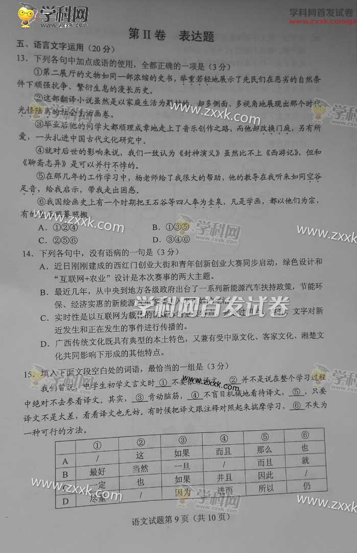 2016全国卷1高考语文试题 2016全国卷1高考语文试题