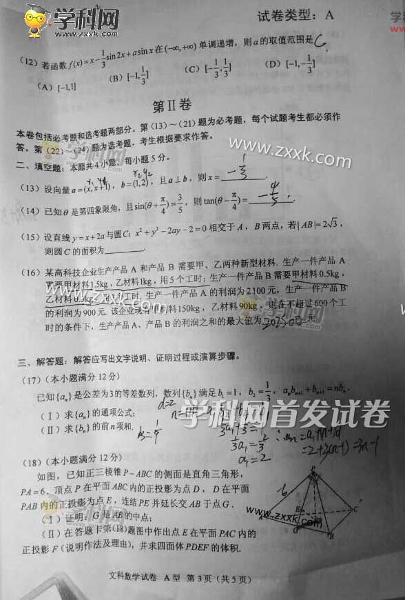 2016全国卷1高考数学文试题