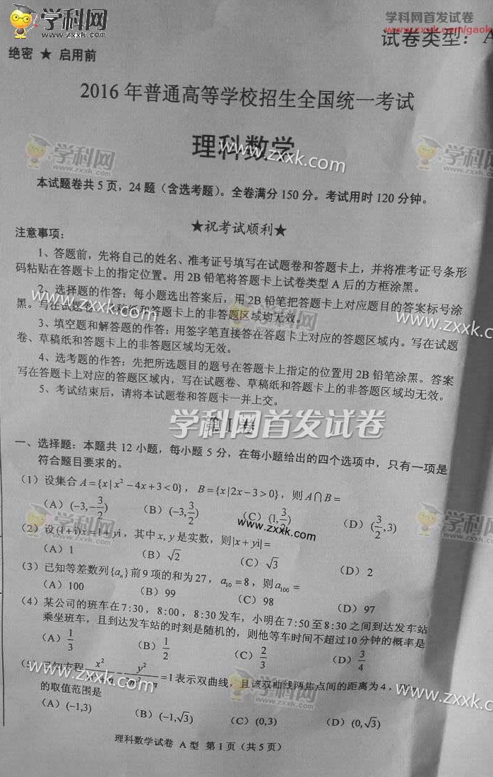 2016安徽高考数学理试题