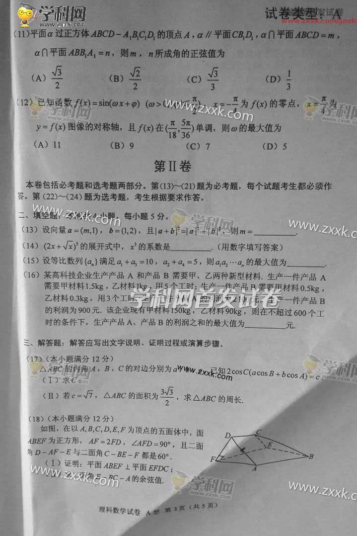 2016湖南高考数学理试题