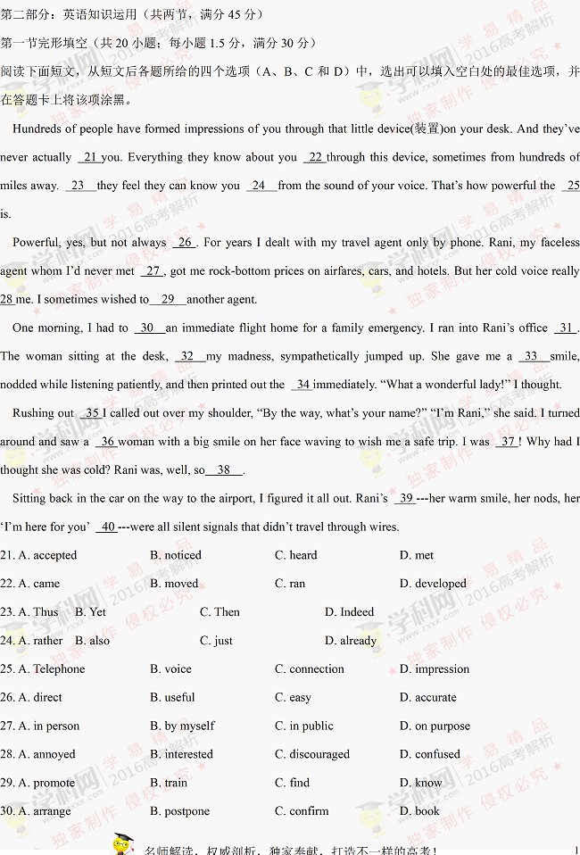 2016全国卷2高考英语试题