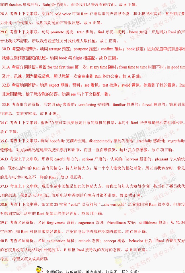 2016全国卷2高考英语试题