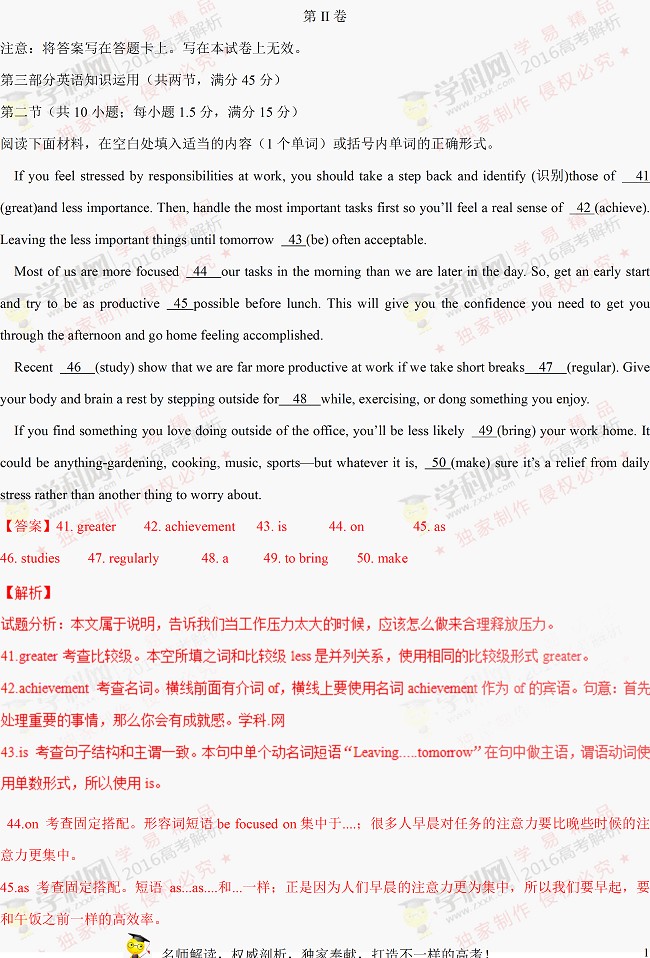 2016全国卷2高考英语试题