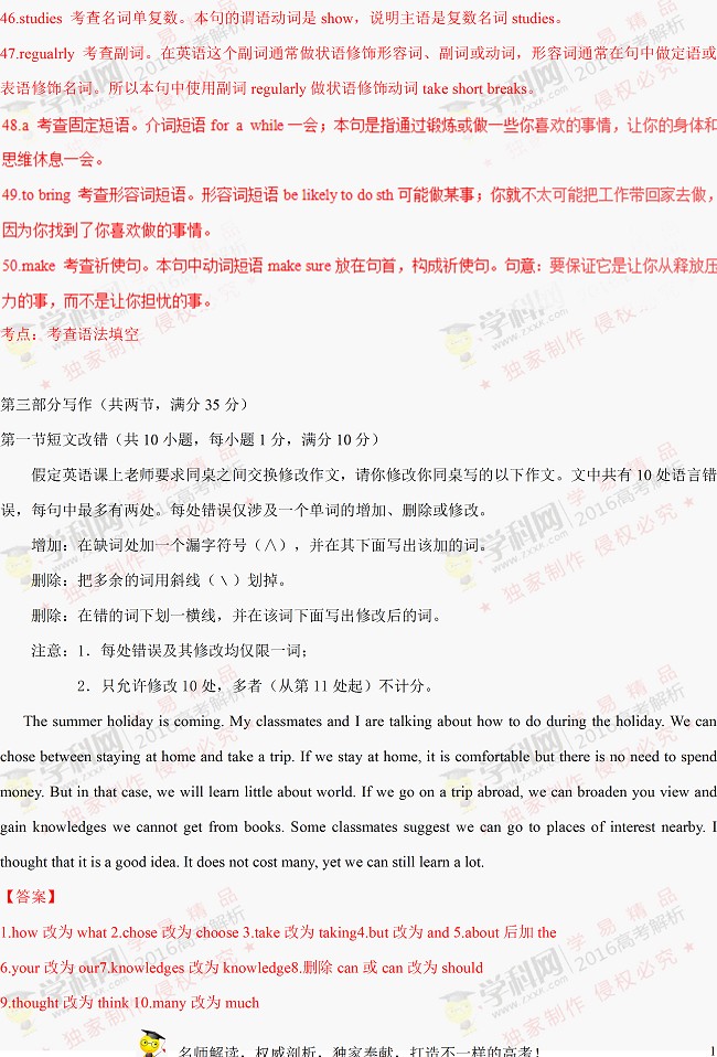 2016全国卷2高考英语试题