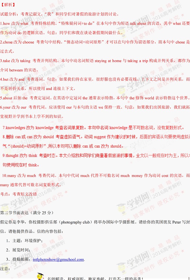 2016全国卷2高考英语试题