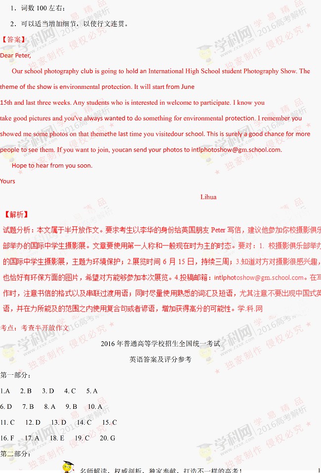 2016全国卷2高考英语试题