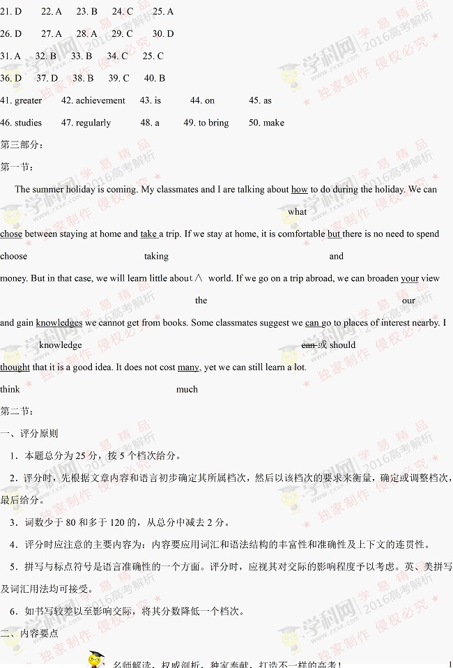 2016全国卷2高考英语试题