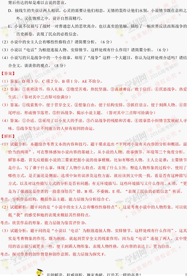 2016全国卷2高考语文试题答案