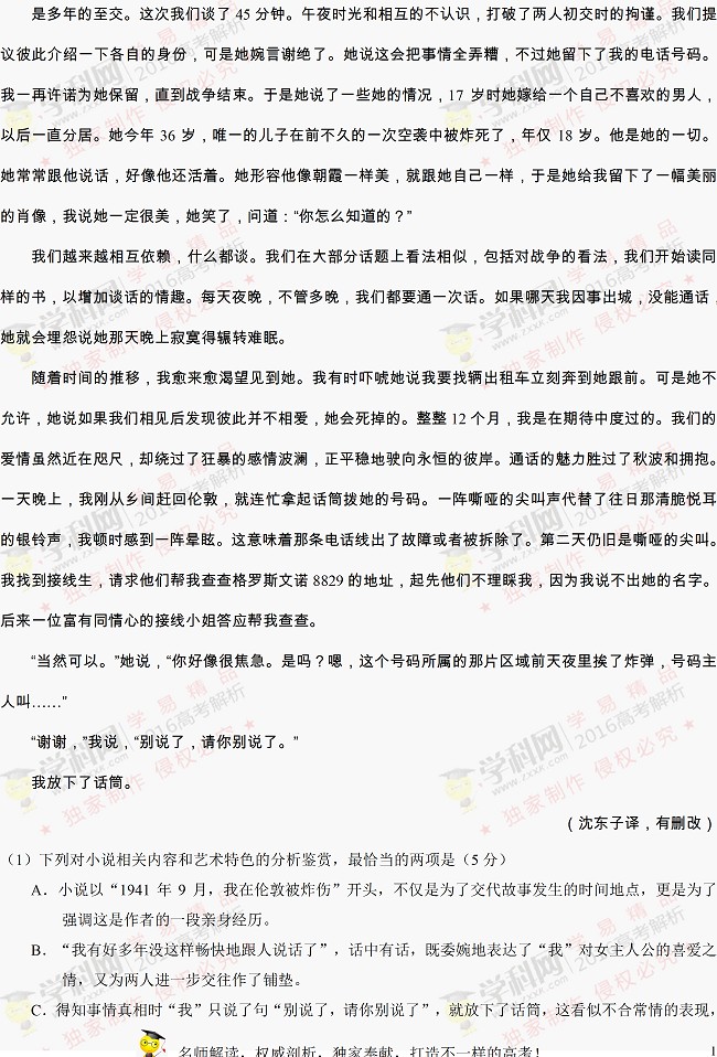 2016全国卷2高考语文试题答案