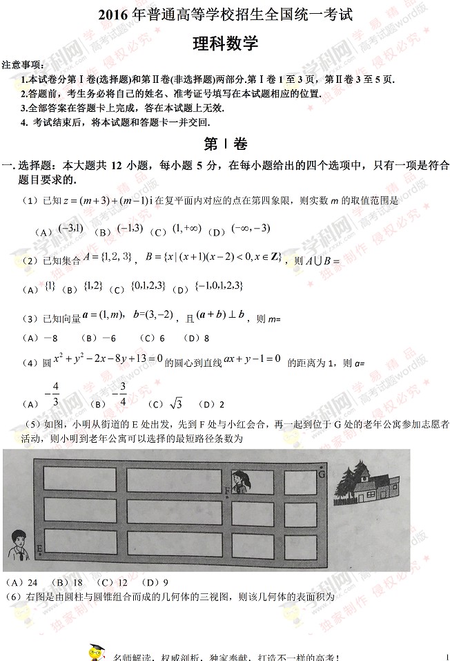 2016黑龙江高考数学理试题