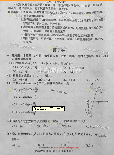 2016西藏高考数学文试题