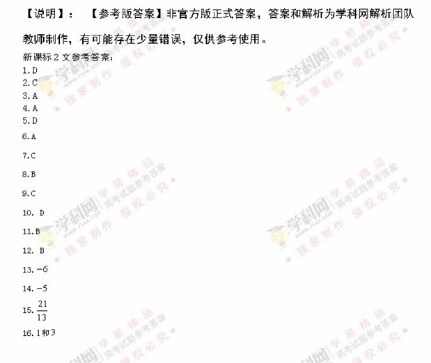 2016重庆高考数学文试题答案