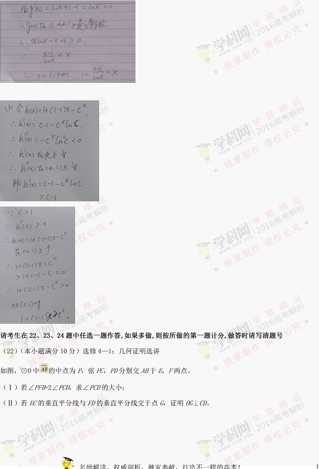 2016全国卷3高考数学文试题试题