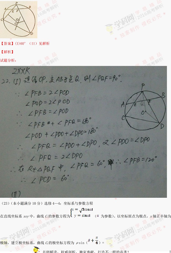 2016全国卷3高考数学文试题试题