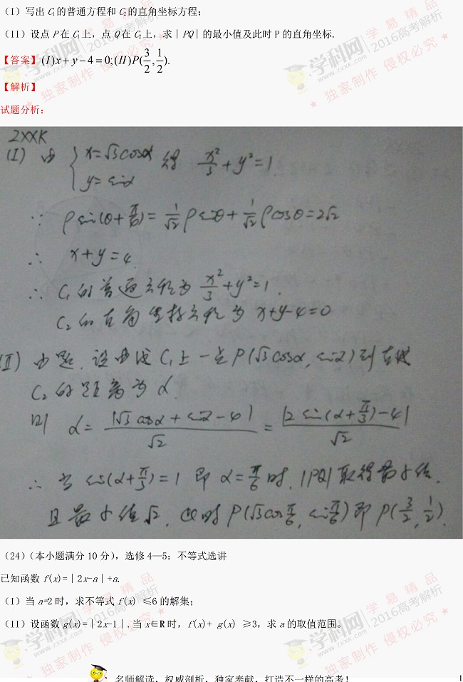 2016全国卷3高考数学文试题试题