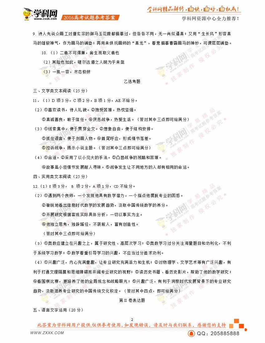 2016陕西高考语文试题答案