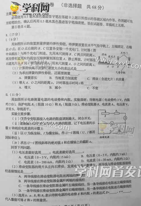 2016四川高考理综试题