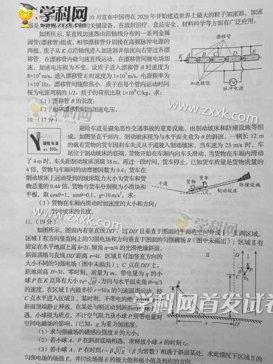 2016四川高考理综试题