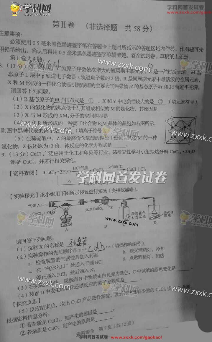 2016四川高考理综试题