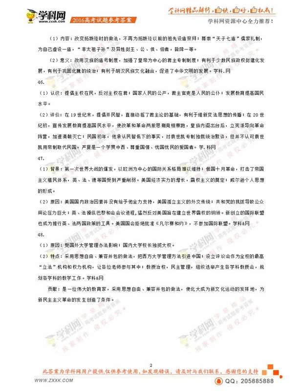 2016四川高考文综试题答案