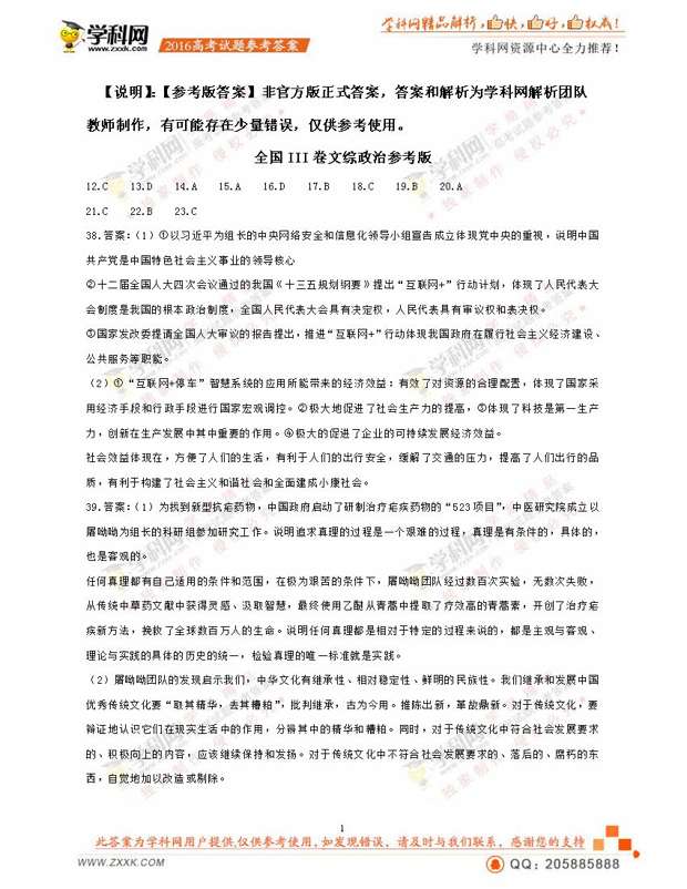 2016四川高考文综试题答案