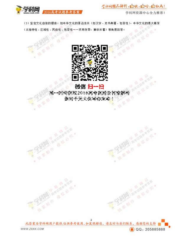 2016四川高考文综试题答案