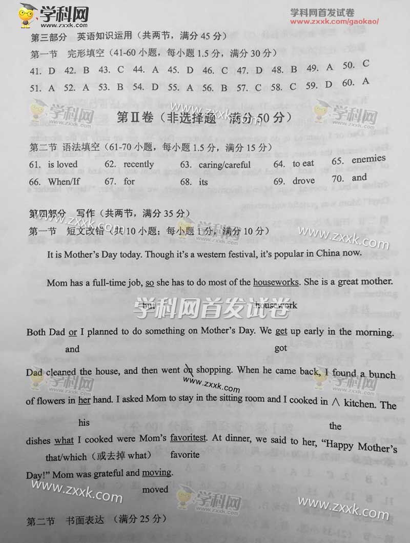 2016四川高考英语试题答案