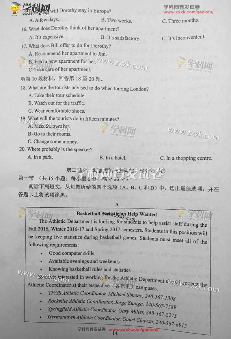 2016四川高考英语试题