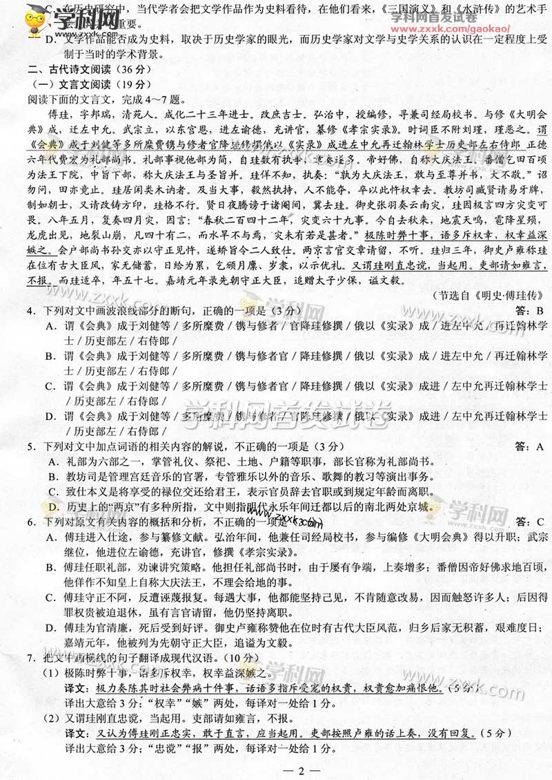 2016四川高考语文试题