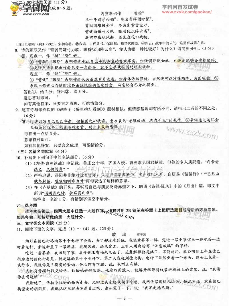 2016四川高考语文试题答案