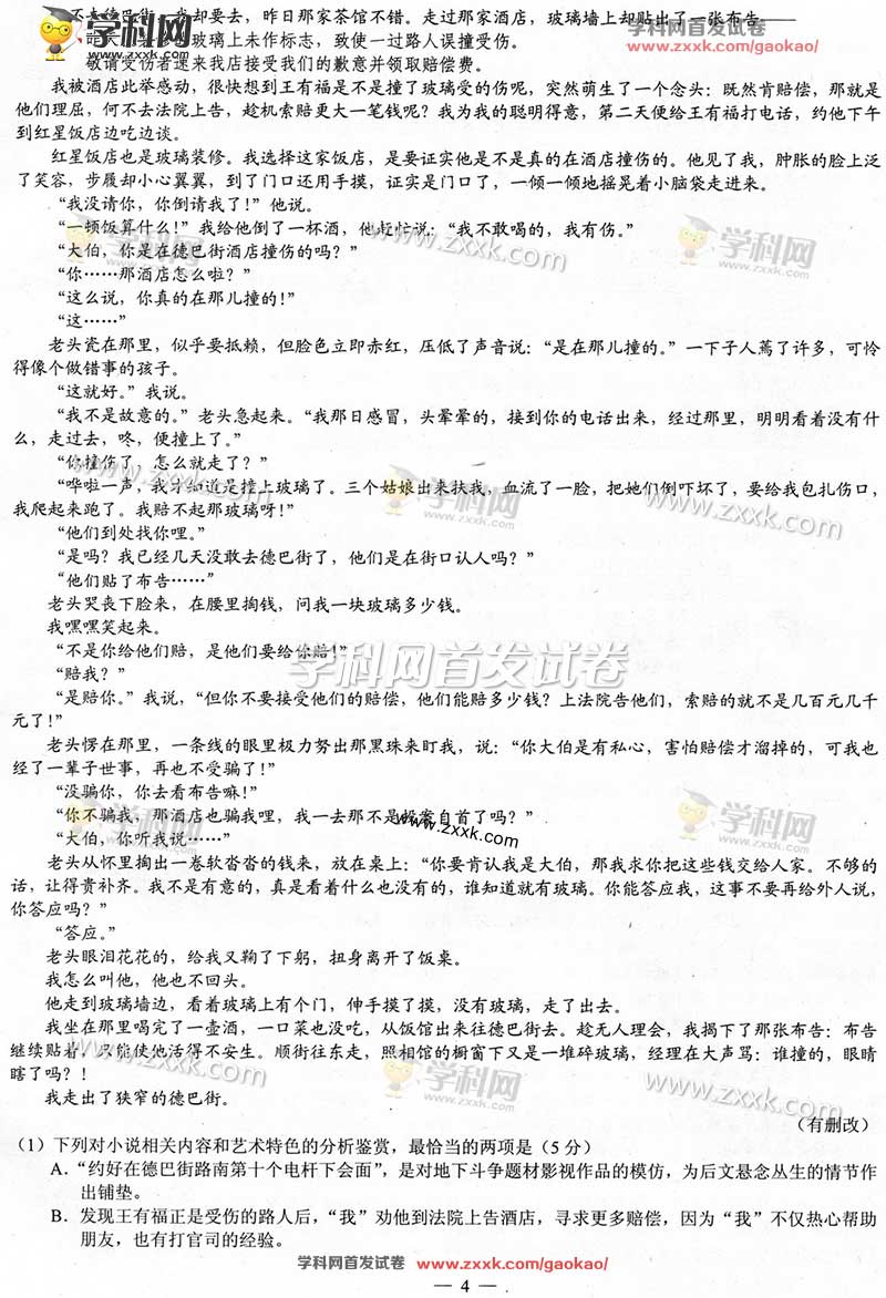 2016四川高考语文试题答案