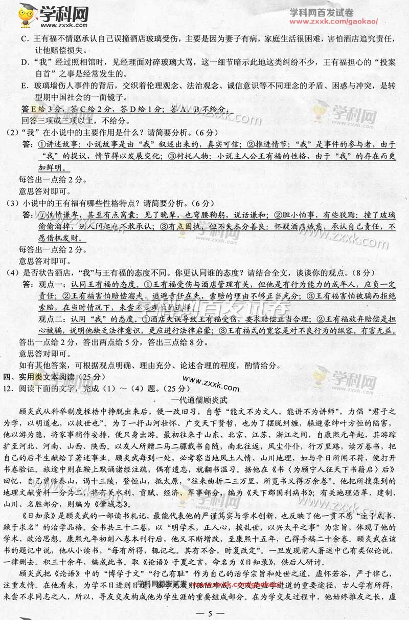 2016四川高考语文试题答案