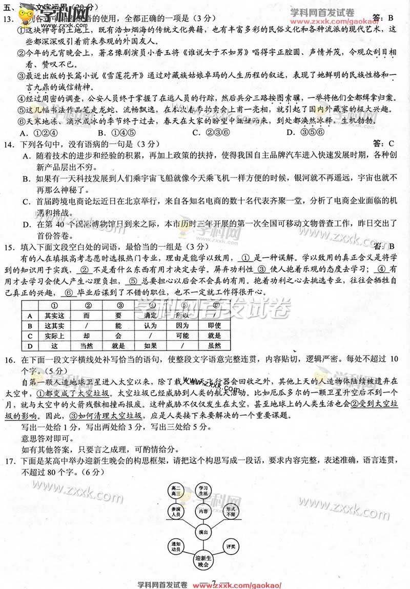 2016四川高考语文试题答案