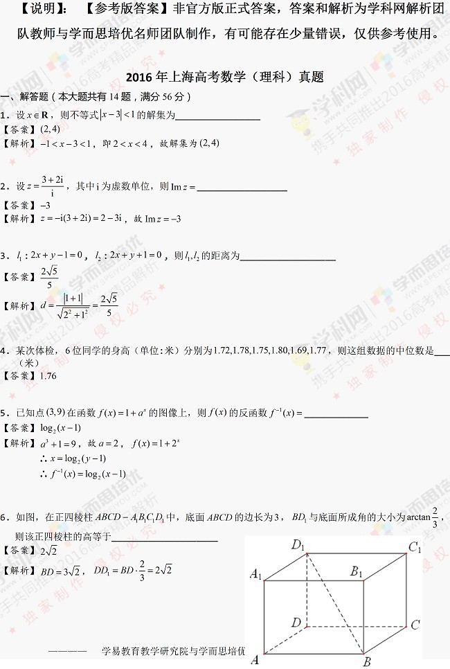 2016上海高考数学理试题