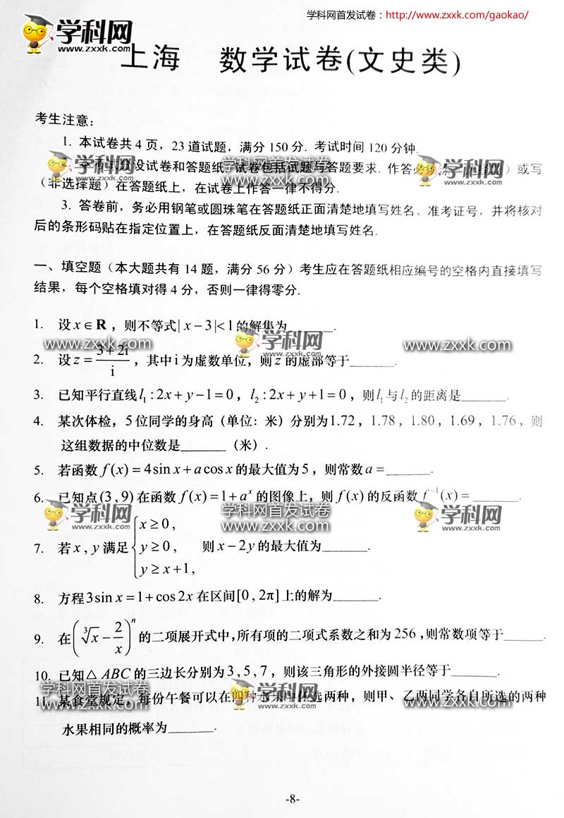 2016上海高考数学文试题