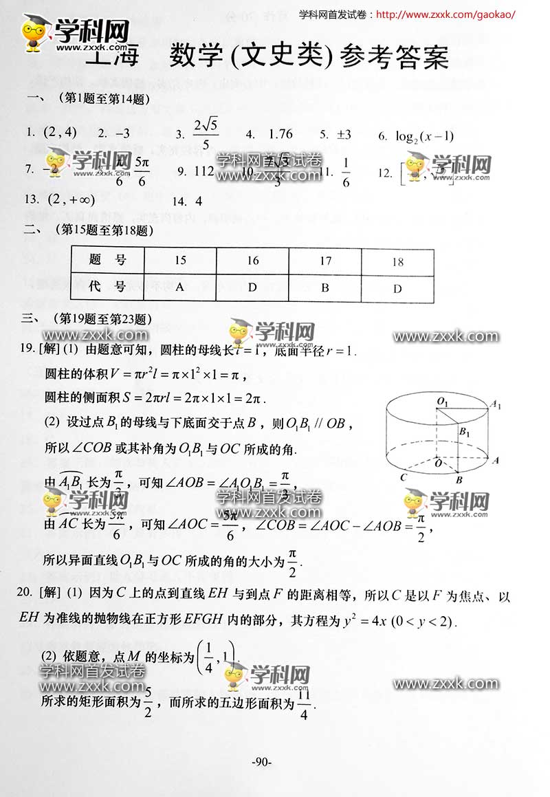 2016上海高考数学文试题答案