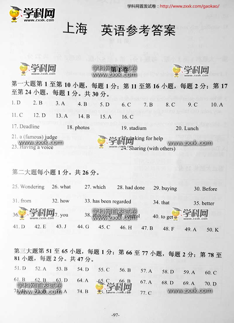 2016上海高考英语试题答案