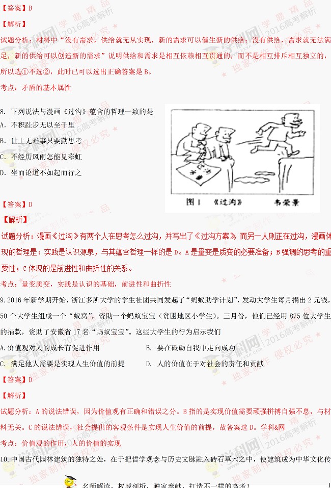 2016天津高考文综政治试题解析