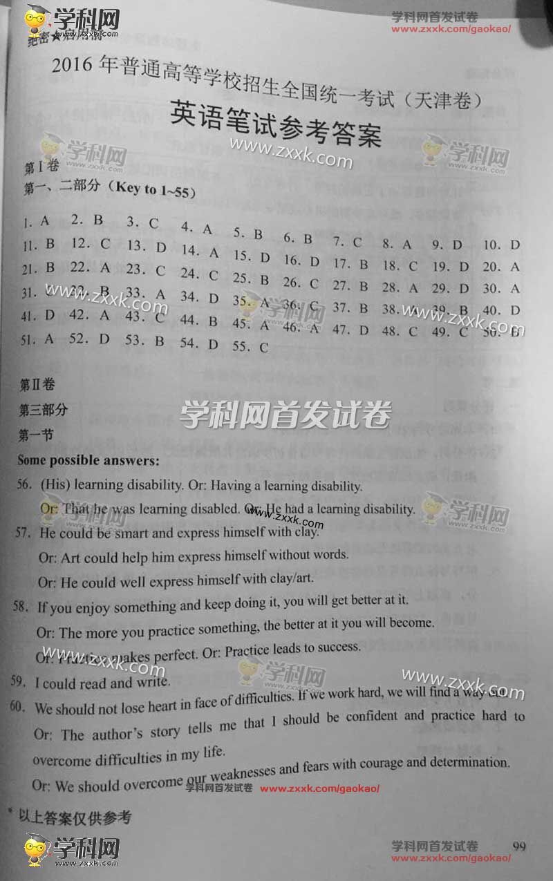 2016天津高考英语试题答案