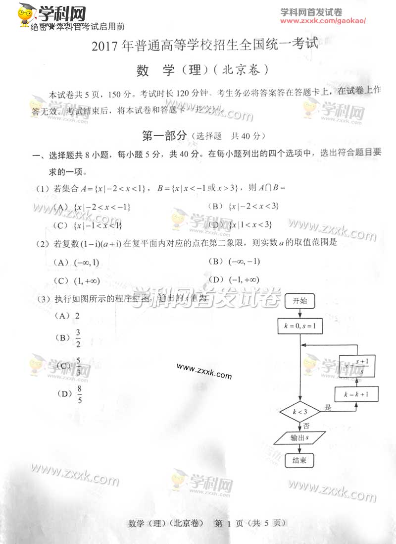 2017北京高考数学理试题