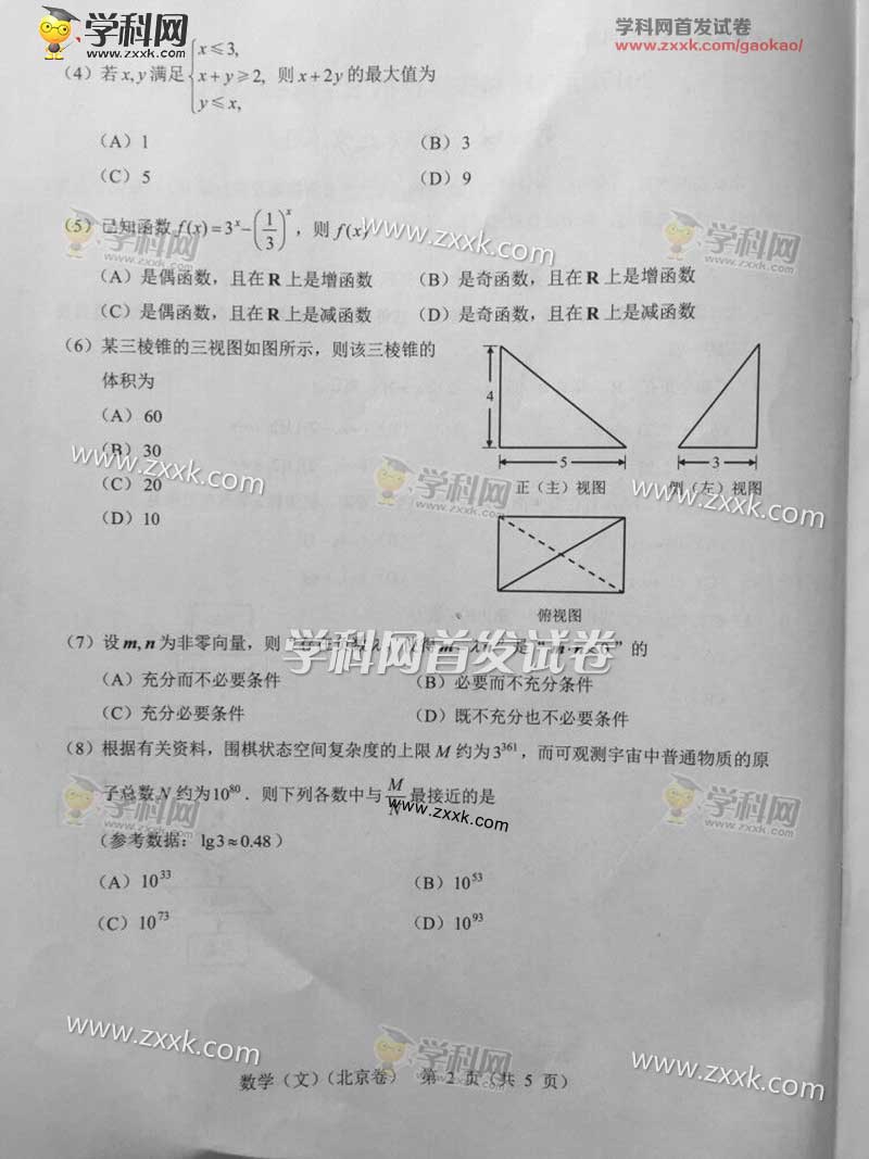 2017北京高考数学文试题
