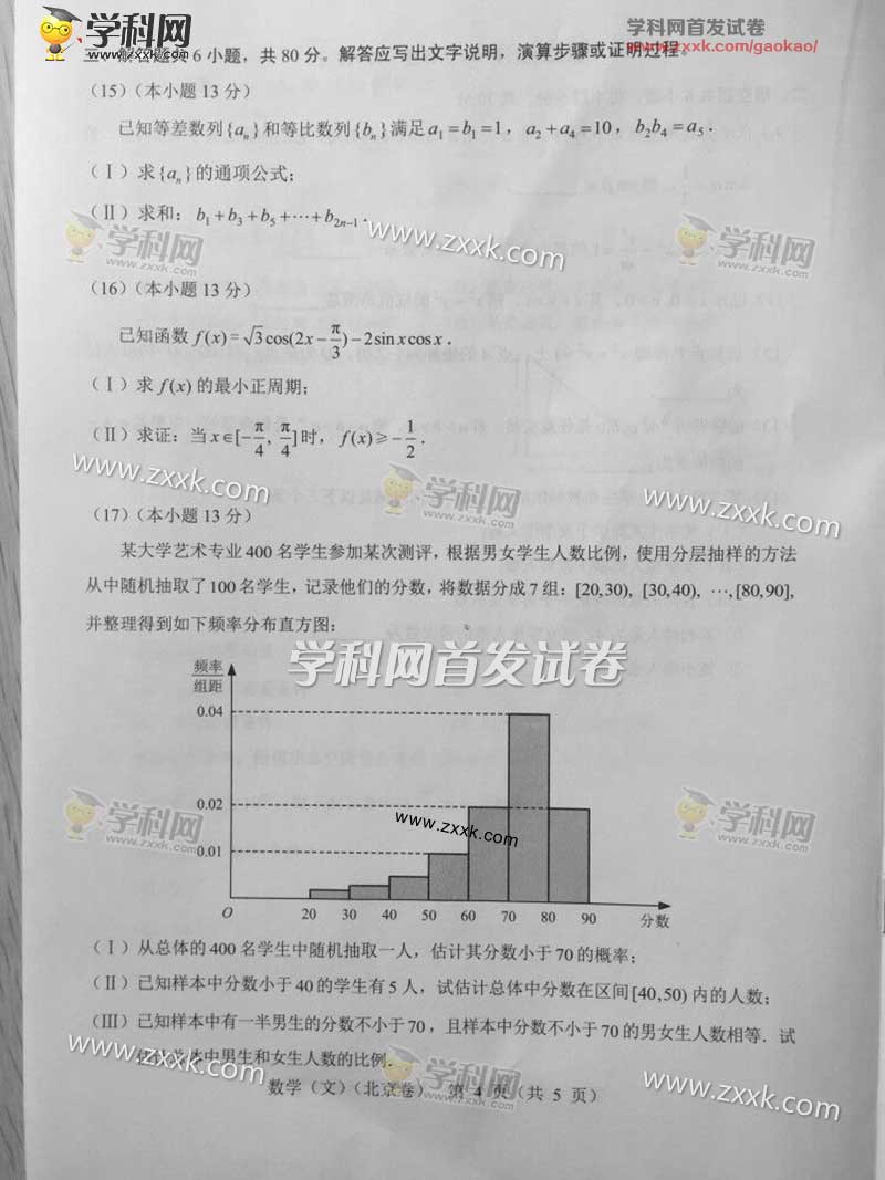2017北京高考数学文试题