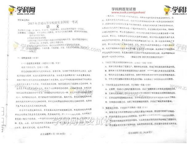 2017西藏高考语文试题