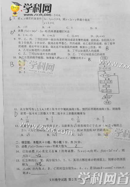 2017海南高考数学文试题